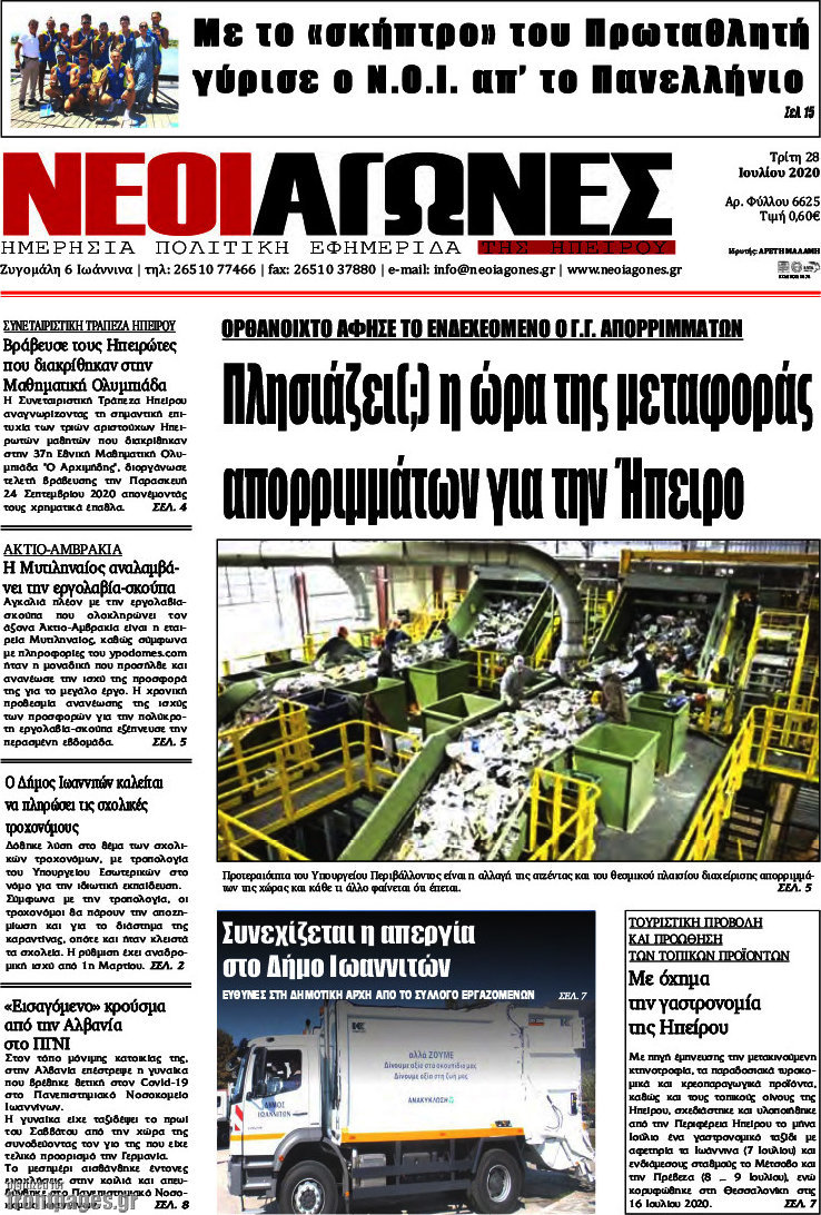 Νέοι Αγώνες