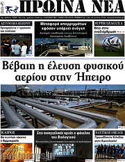 /Πρωινά νέα