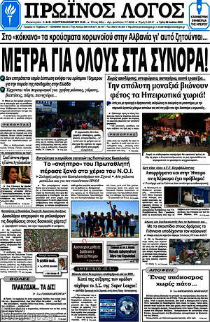 Πρωτοσέλιδο Πρωινός Λόγος