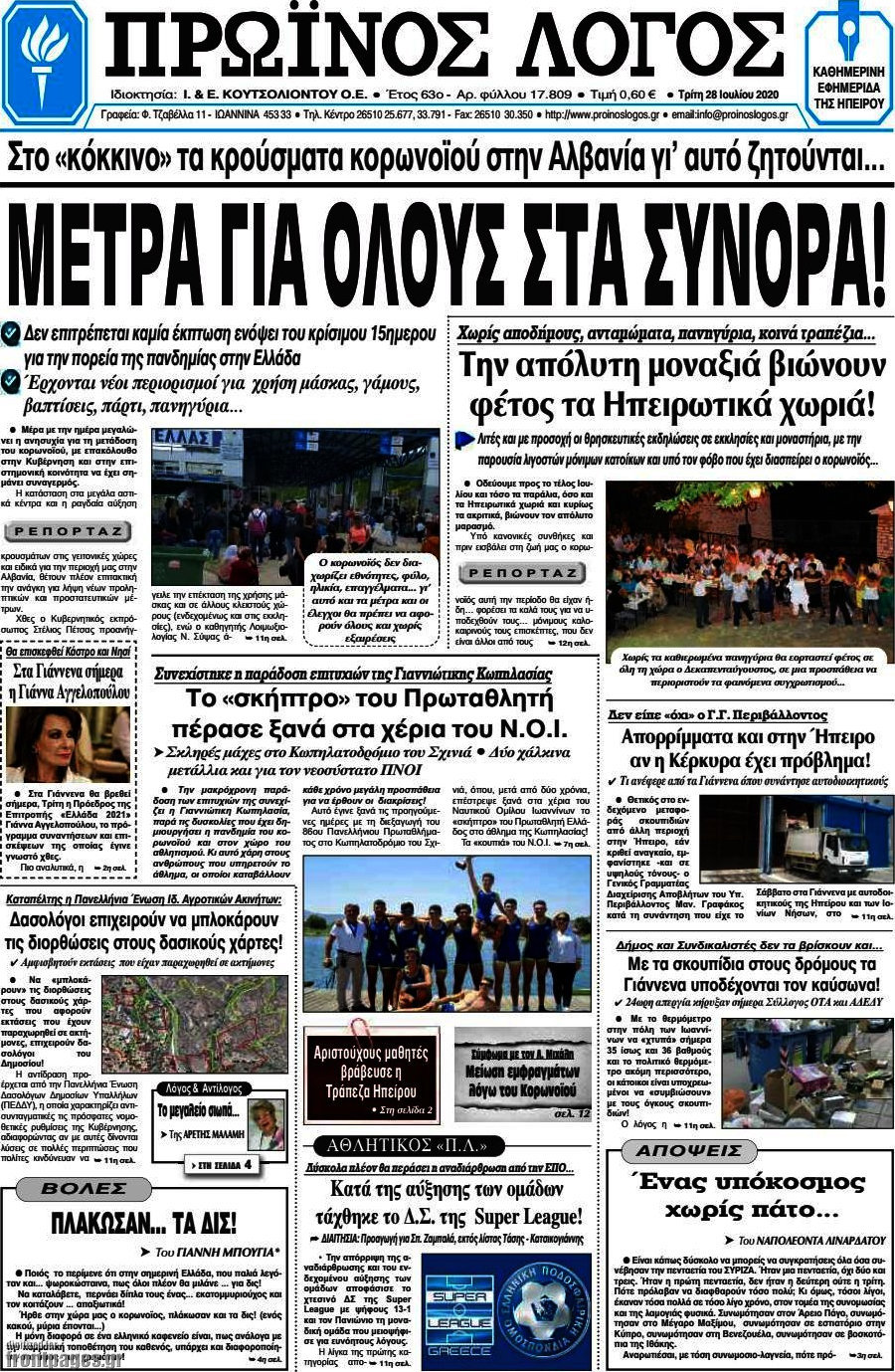 Πρωινός Λόγος
