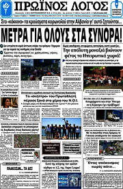 /Πρωινός Λόγος