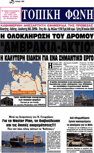 Πρωτοσέλιδο Τοπική Φωνή
