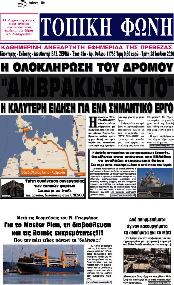 Τοπική Φωνή
