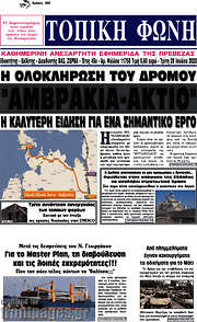 /Τοπική Φωνή