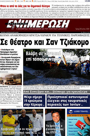 Πρωτοσέλιδο Ενημέρωση