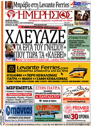 Πρωτοσέλιδο Ημερήσιος