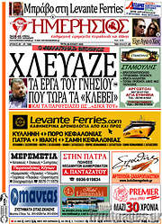/Ημερήσιος