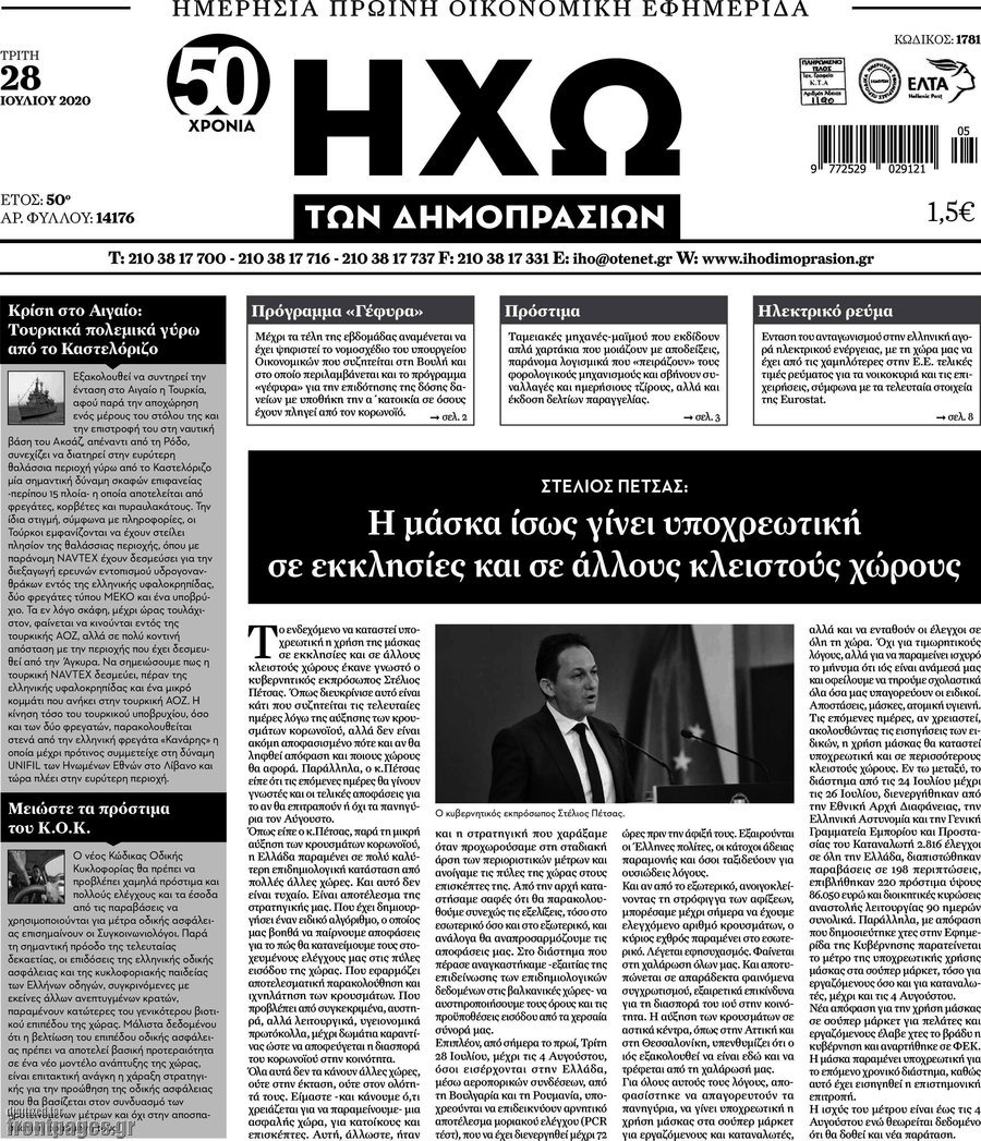 Ηχώ των Δημοπρασιών