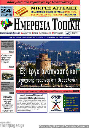 Πρωτοσέλιδο Ημερήσια Τοπική