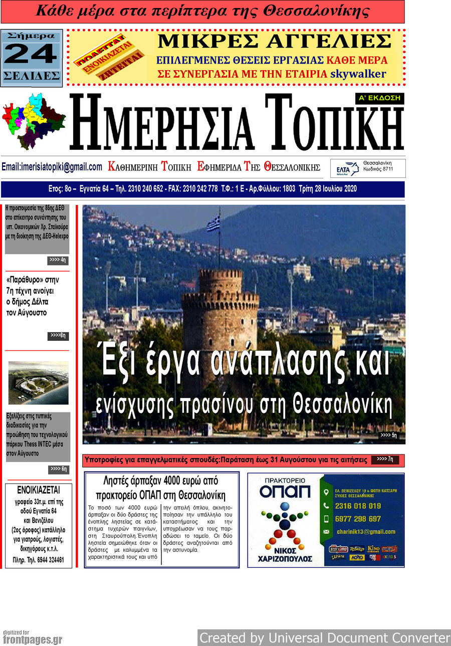 Ημερήσια Τοπική