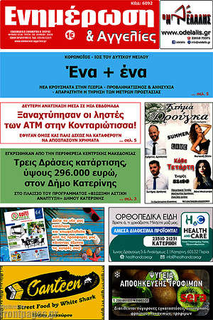 Πρωτοσέλιδο Ενημέρωση και Αγγελίες
