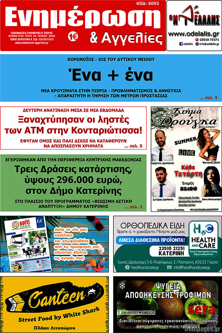 Ενημέρωση και Αγγελίες