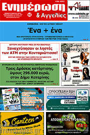 /Ενημέρωση και Αγγελίες