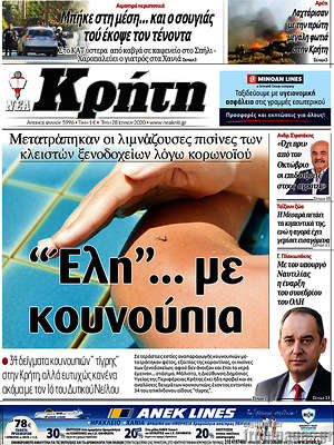 Πρωτοσέλιδο Νέα Κρήτη