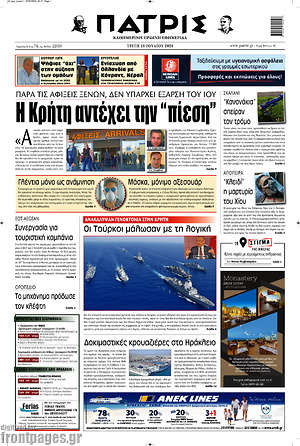 Πρωτοσέλιδο Πατρίς
