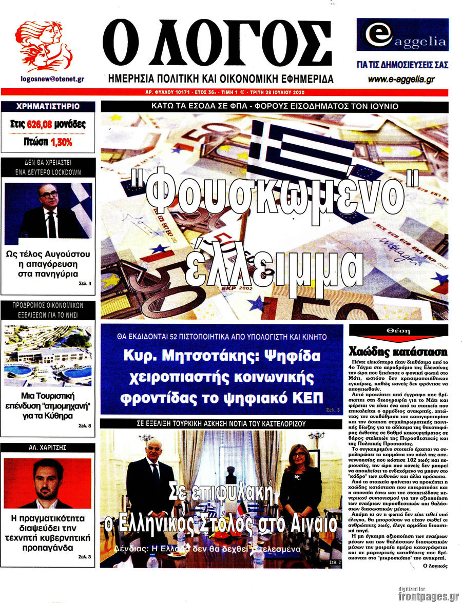 Ο Λόγος