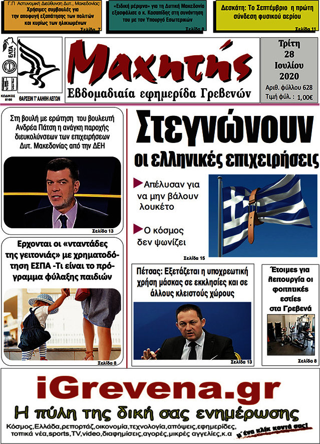 Μαχητής Γρεβενών