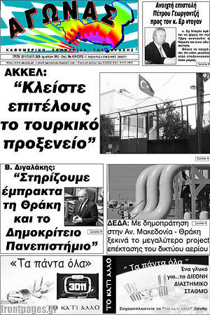 Πρωτοσέλιδο Αγώνας
