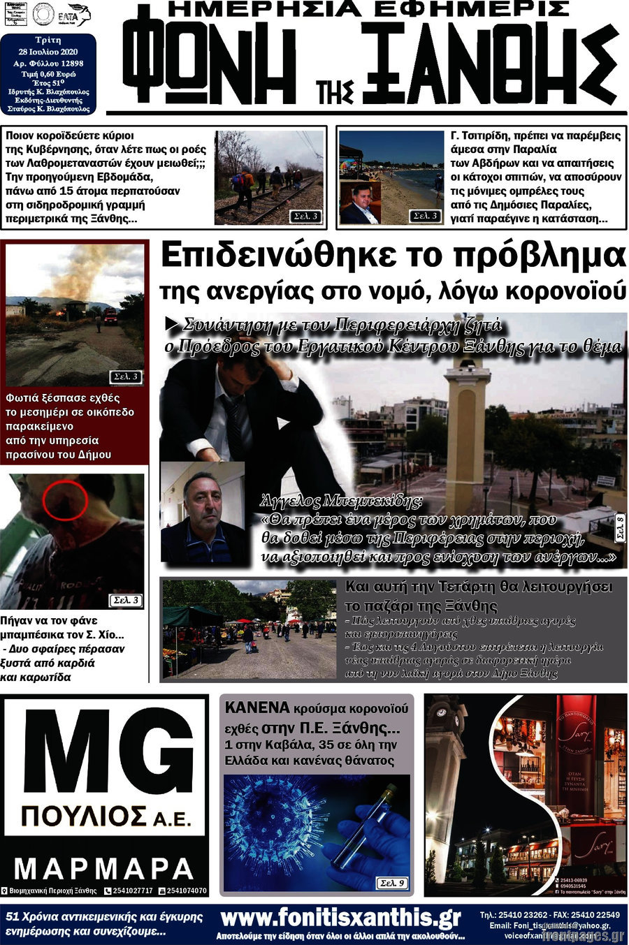 Φωνή της Ξάνθης