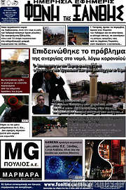 /Φωνή της Ξάνθης