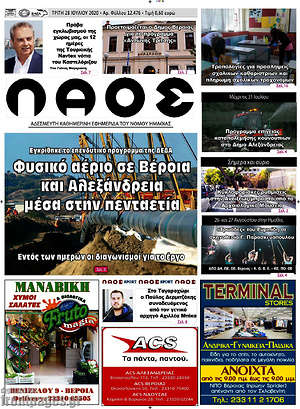 Πρωτοσέλιδο Λαός