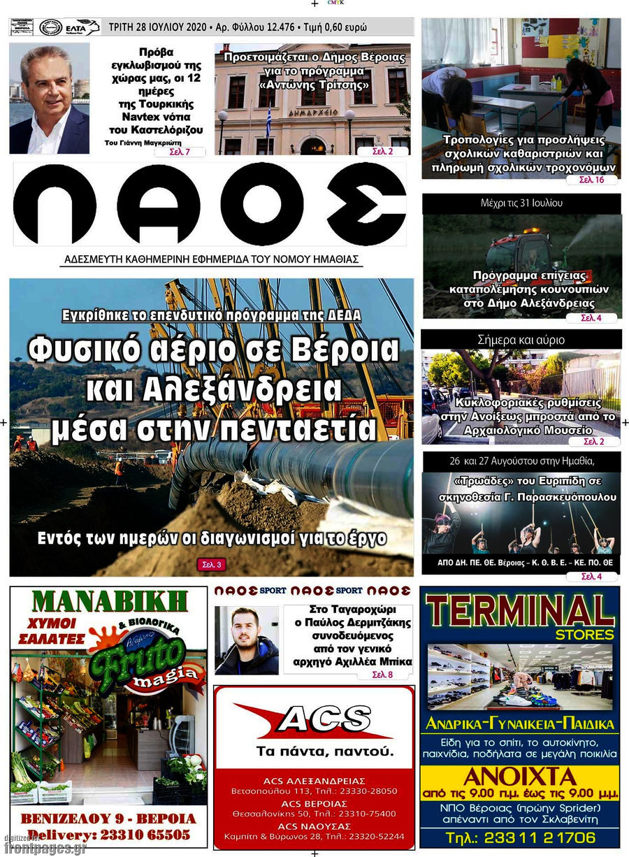 Λαός