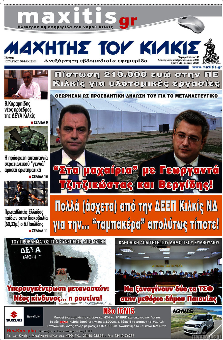Μαχητής του Κιλκίς