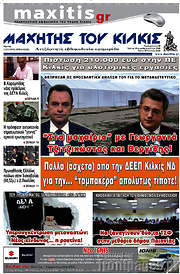 /Μαχητής του Κιλκίς