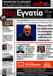 /Νέα Εγνατία