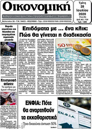 Πρωτοσέλιδο Οικονομική