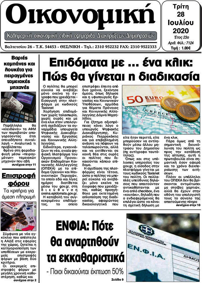 Οικονομική