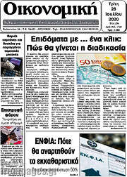 /Οικονομική