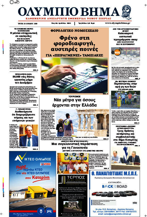 Ολύμπιο Βήμα