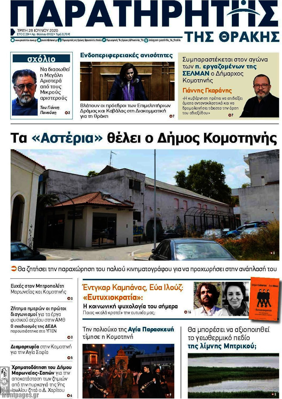 Παρατηρητής