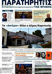 /Παρατηρητής