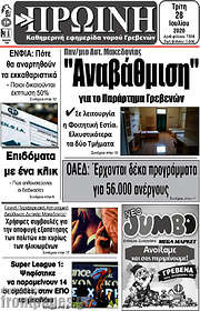 /Πρωινή Γρεβενών