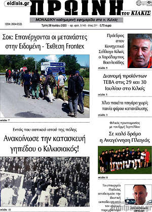 Πρωτοσέλιδο Πρωινή του Κιλκίς
