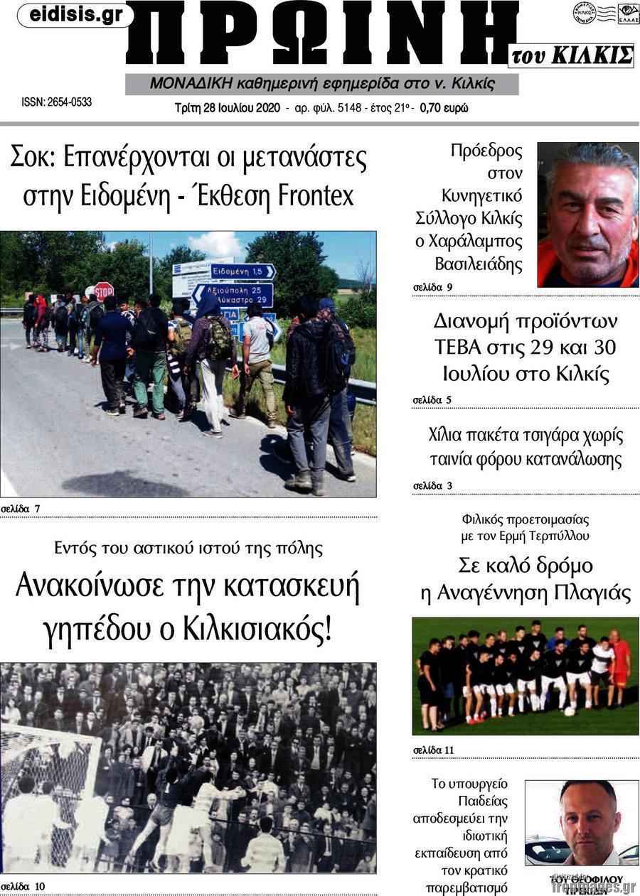 Πρωινή του Κιλκίς