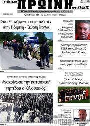 /Πρωινή του Κιλκίς