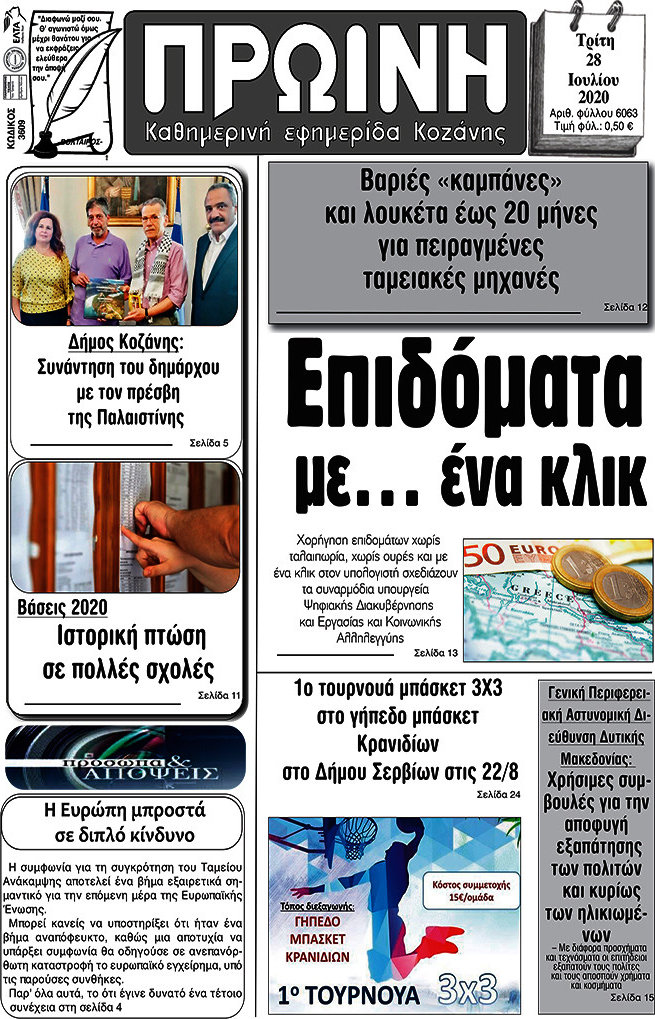 Πρωινή Κοζάνης