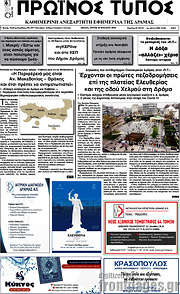 /Πρωινός Τύπος Δράμας