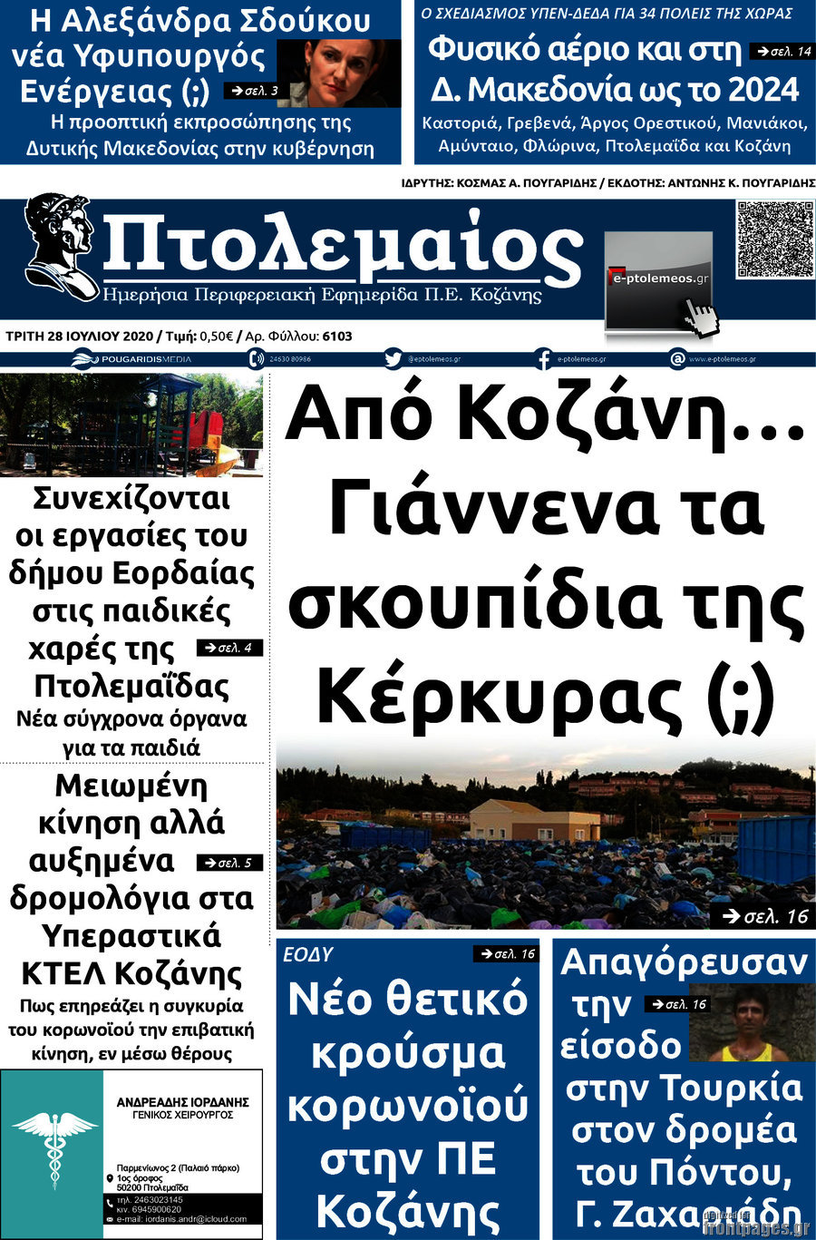 Πτολεμαίος