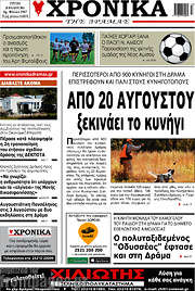 /Χρονικά της Δράμας