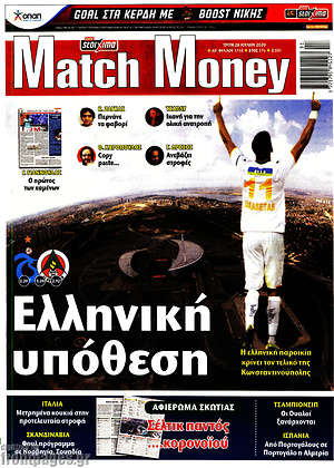 Πρωτοσέλιδο εφημερίδας Match Money - protoselida