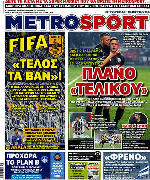 Πρωτοσέλιδο εφημερίδας MetroSport - protoselida