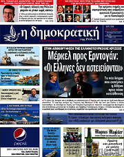 /Δημοκρατική Ρόδου