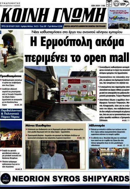 Κοινή Γνώμη