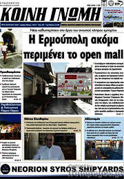 /Κοινή Γνώμη