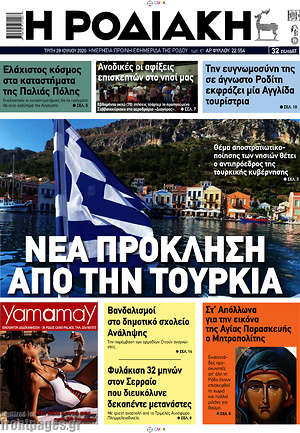 Πρωτοσέλιδο Η Ροδιακή
