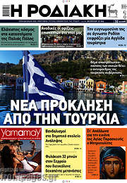 /Η Ροδιακή